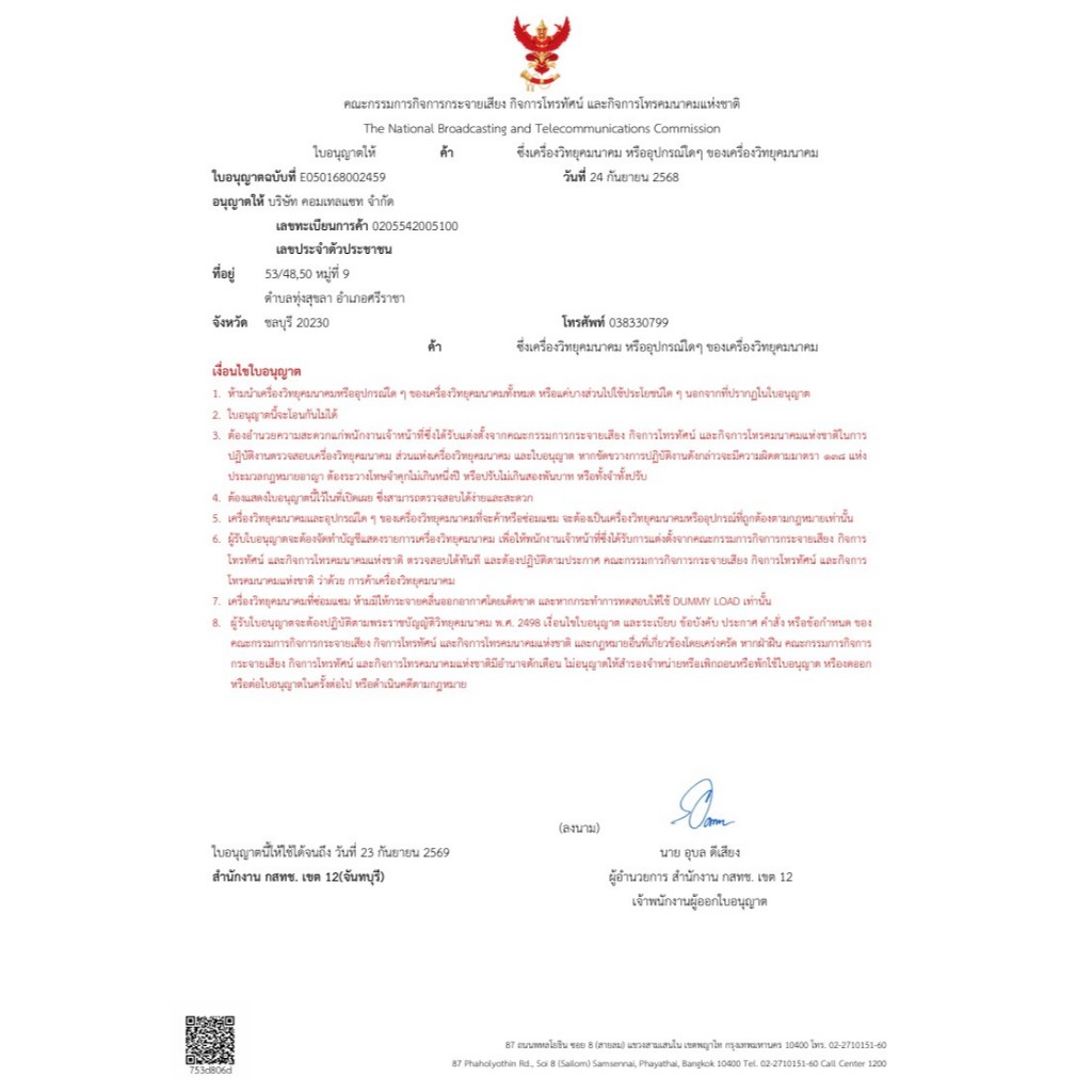 PSI S3 HYBRID (ส่งเร็ว ส่งไว ค่าส่งถูก) กล่องรับสัญญาณดาวเทียม และ WiFi - รูปที่ 6