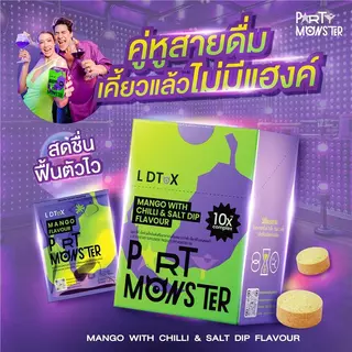 [2 กล่อง] Party Monster ปาร์ตี้ มอนสเตอร์ เม็ดเคี้ยวแก้แฮงค์ [ 1 กล่อง = 10 เม็ด ]