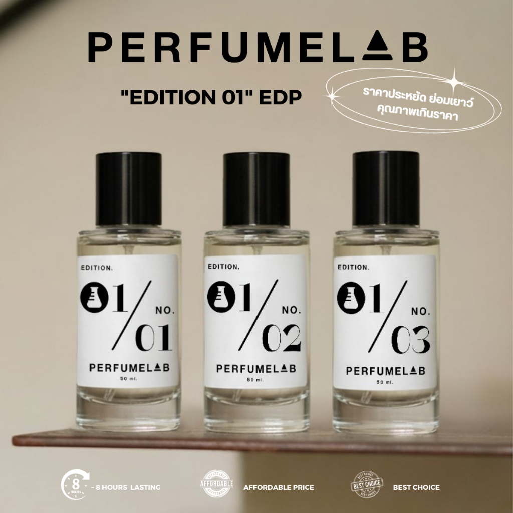 PERFUMELAB EDITION 01 / EDP น้ำหอม ขนาด 50 ml. ติดทนนาน 8 – 10 ชั่วโมง น้ำหอมเทียบเเบรนด์ น้ำหอมผู้หญิง น้ำหอมผู้ชาย