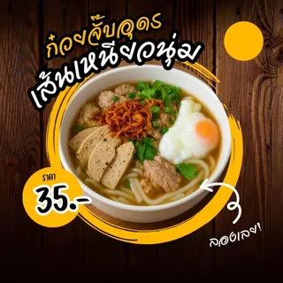 2 เกลอ เจฟฟี่ 24 ก๋วยจิ๊บญวน 6 ห่อ & ก๋วยเตี๋ยวไก่ 6 ห่อ น้ำซุปเข้มข้น หอมนัว เส้นเหนียวนุ่ม 130/150 กรัม/ซอง ส่งฟรี แพ็