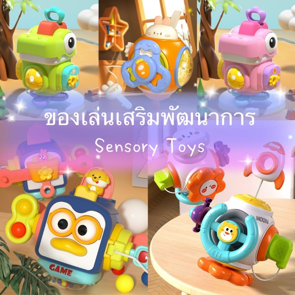✨ส่งไว🚚 Sensory Toys ของเล่นกล่องกิจกรรมเด็ก หลายฟังก์ชั่น ของเล่นเสริมพัฒนาการ เล่นสนุกเสริมทักษะ