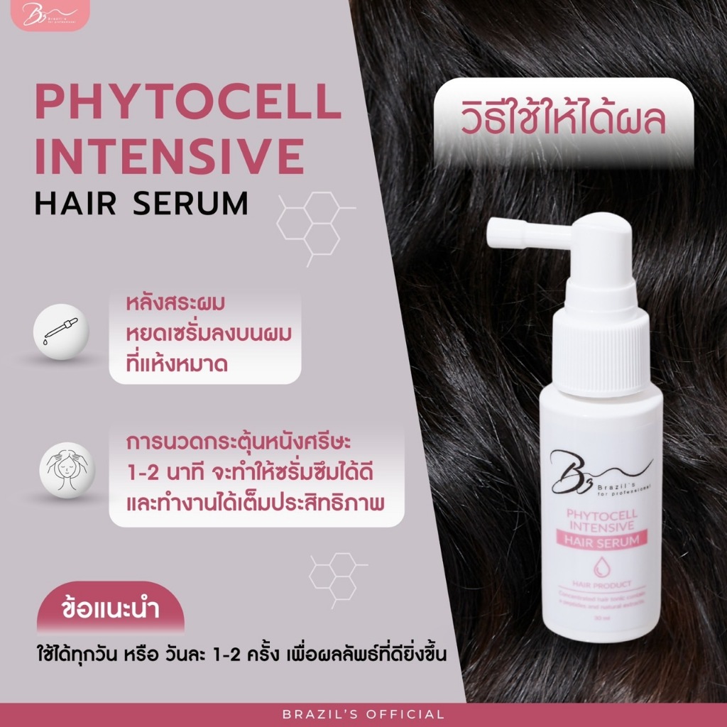 [ลดความัน ผมหนา]Brazils Phytocell Intensive Hair Serum เซรั่มบำรุงหนังศรีษะและเส้นผมลดความมันบนหนังศรีษะลดผมร่วง