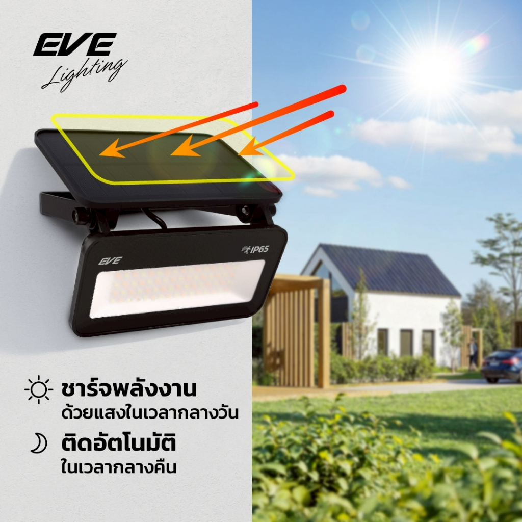 โคมติดผนังโซล่าเซลล์แอลอีดี รุ่นไบร์ท เปลี่ยนแสงได้ 3 สี มีMotion Sensor 50 วัตต์ EVE P65