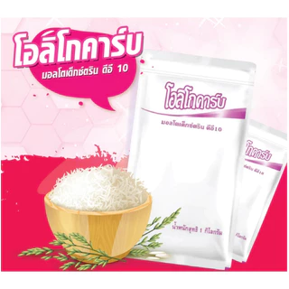 #[& ยกลัง 12ถุง Oligocarb มอลโตเด็กซ์ตริน ดีอี10-12 (ถุงละ1kg) โอลิโกคาร์บ มอลโทเดกซ์ทริน Maltodextrin