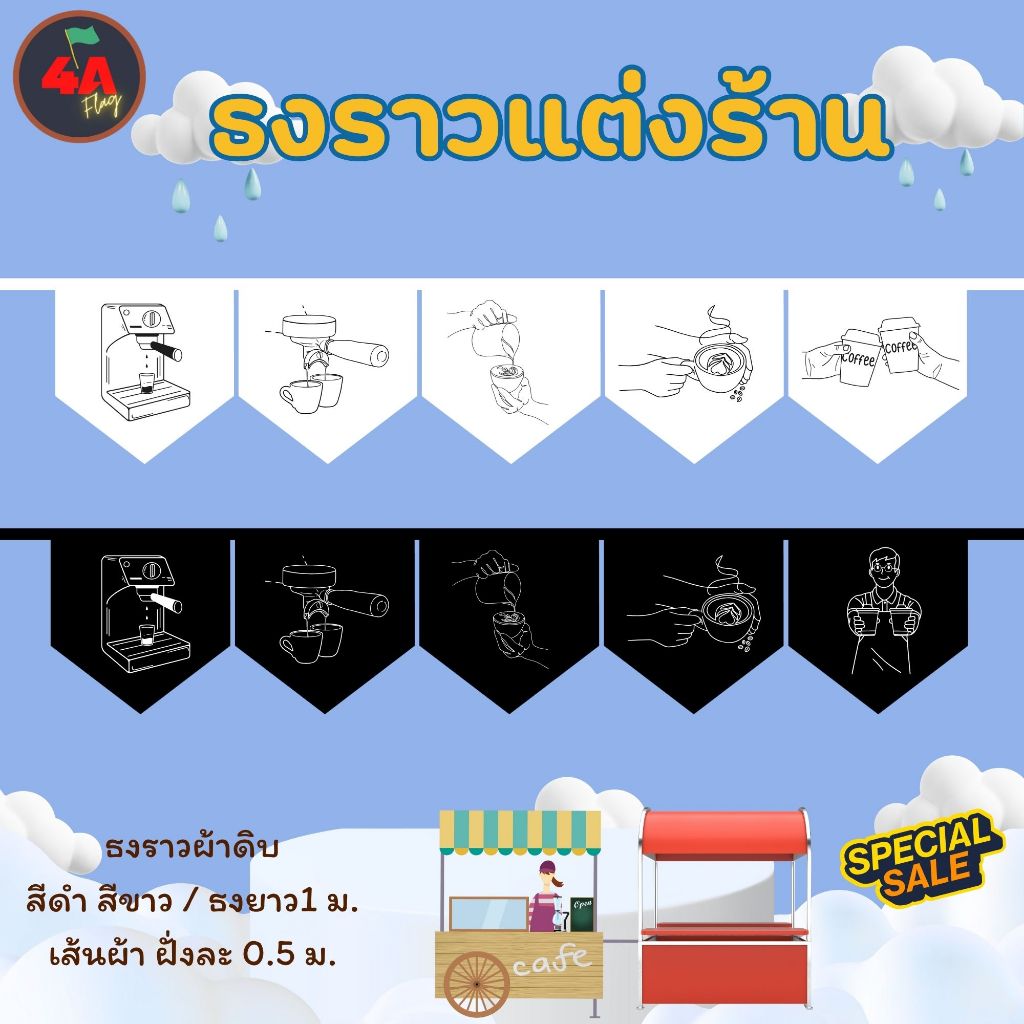 ธงราว ธงตกแต่งร้านกาแฟมินิมอล พร้อมส่งด่วน ทุกวัน มีสต๊อกเยอะมาก ยาว 1 เมตร
