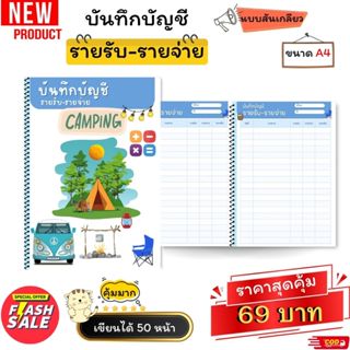 สมุดบันทึกรายรับรายจ่าย สีทั้งเล่ม ขนาด A4 เย็บสันเกลียว สุด…