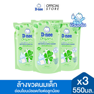[แพ็ค 3] D-nee ดีนี่ ผลิตภัณฑ์ล้างขวดนมเด็ก ออร์แกนิค ถุงเติ…