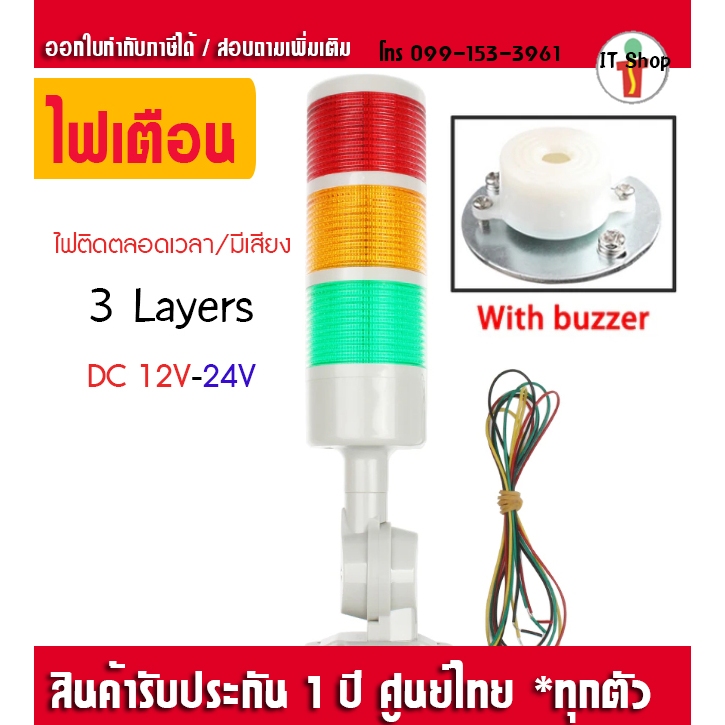 Tower Foldable Alarm Light ไฟสัญญาณเตือน LED 3 ดวง LED Signal Tower Foldable Alarm Light 12/24VDC