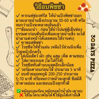 แป้งพิซซ่า หนานุ่ม 6 นิ้ว(ชุดละ 10 แผ่น) แป้งพิซซ่าสำเร็จรูป by 30Days.Pizza