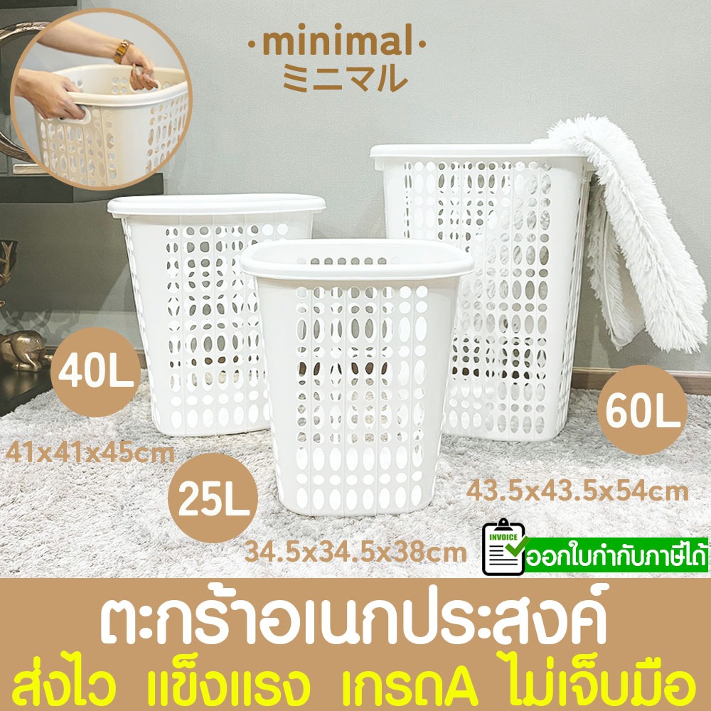 *โค้ดส่งฟรี* ตระกร้าผ้า Minimal ตะกร้าผ้าทรงเหลี่ยม 25ลิตร 40ลิตร มินิมอล ตะกร้าอเนกประสงค์ ตะกร้าผ้าหูหิ้ว Clearance