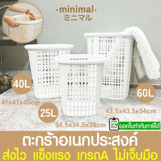 *โค้ดส่งฟรี* ตระกร้าผ้า Minimal ตะกร้าผ้าทรงเหลี่ยม 25ลิตร 40ลิตร มินิมอล ตะกร้าอเนกประสงค์ ตะกร้าผ้าหูหิ้ว Clearance
