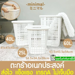*โค้ดส่งฟรี* ตระกร้าผ้า Minimal ตะกร้าผ้าทรงเหลี่ยม 25ลิตร 40ลิตร มินิมอล ตะกร้าอเนกประสงค์ ตะกร้าผ้าหูหิ้ว Clearance