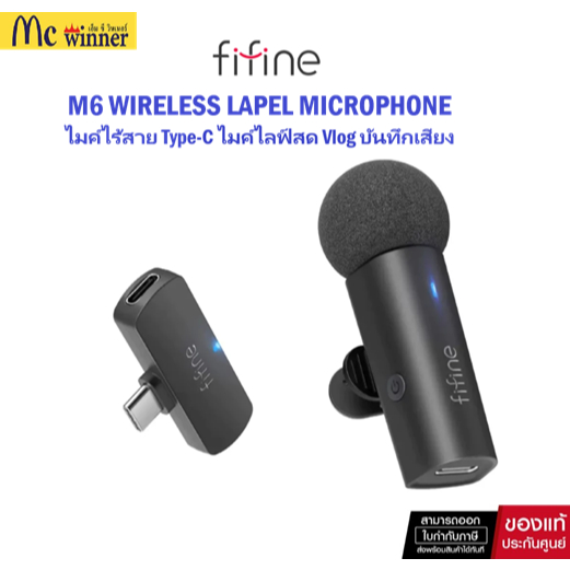 ไมโครโฟนไร้สาย FIFINE M6 WIRELESS LAPEL MICROPHONE FOR ANDROID ต่อมือถือได้ ทำ ASMR ได้ ของแท้ศูนย์ไ