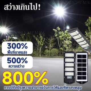 🔥รับประกัน 30 ปี🔥 ไฟถนนโซล่าเซลล์ 7000000W ไฟโซล่าเซลล์ Solar Light IP67 กันน้ำและกันฟ้าผ่ สว่างขึ้นโดยอัตโนมัตตอ