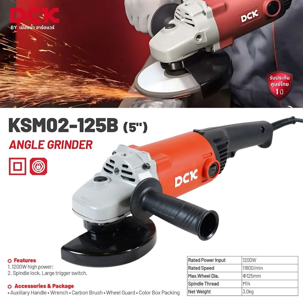DCK รุ่น KSM02-125B เครื่องเจียร์ไฟฟ้า ขนาด 5 นิ้ว มีมือจับ ไม่มีกันฝุ่น 1200W