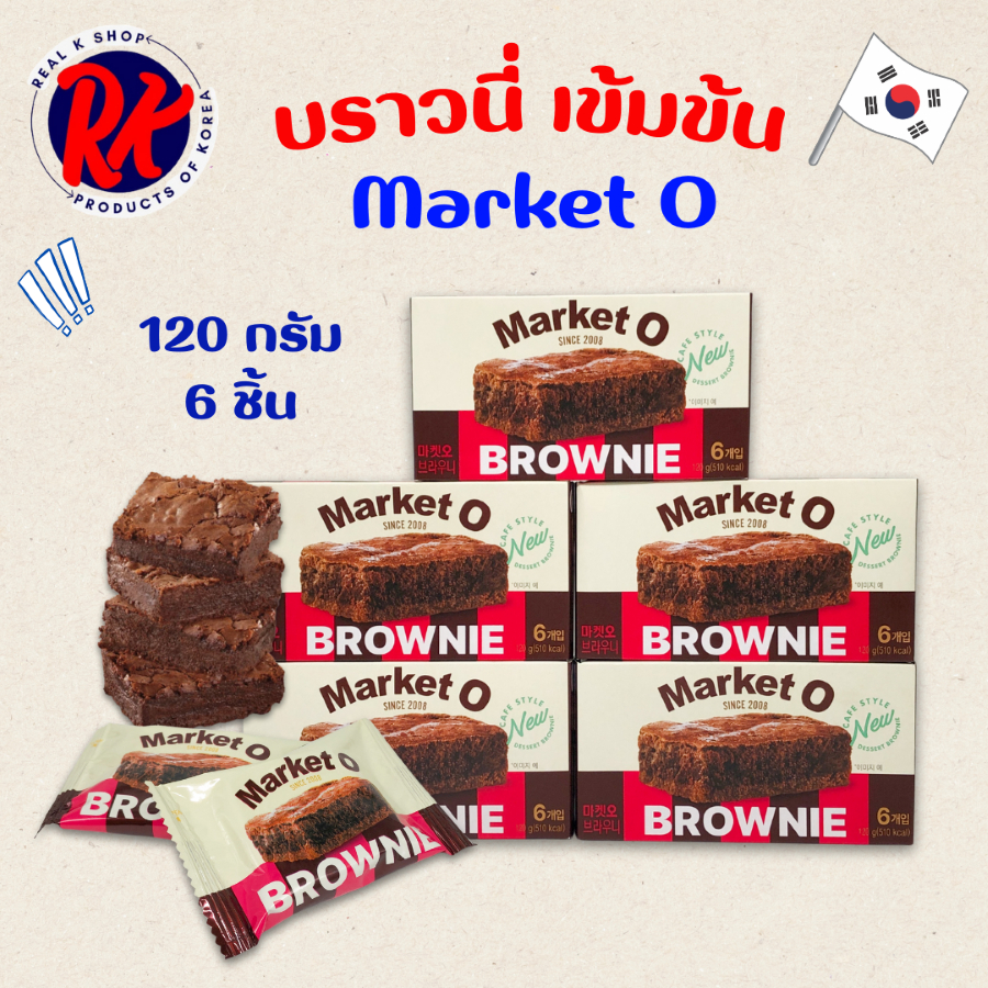 Market O REAL BROWNIE 120g 6 ชิ้น บราวนี่ 브라우니 ขนมเกาหลี SINCE 2008