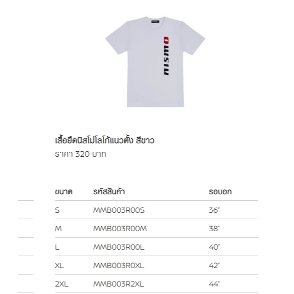 เสื้อยืดนิสโม่โลโก้แนวตั้ง สีขาว NISMO VERTICAL WHITE T-SHIRT