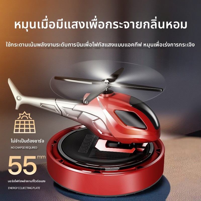 น้ําหอมในรถ ประดับยนต์ เครื่องประดับเครื่องบินหมุนพลังงานแสงอาทิตย์สำหรับรถยนต์ ดับกลิ่น ถุงหอม - รูปที่ 2