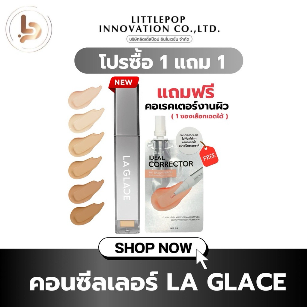 แพคเกจใหม่ 1แถม1 (แถมคอเรคเตอร์) LA GLACE AIRY SKIN CONCEALER 6 g. | คอนซีลเลอร์ เนื้อเซรั่ม บางเบา แต่ปกปิด แท่งใหญ่