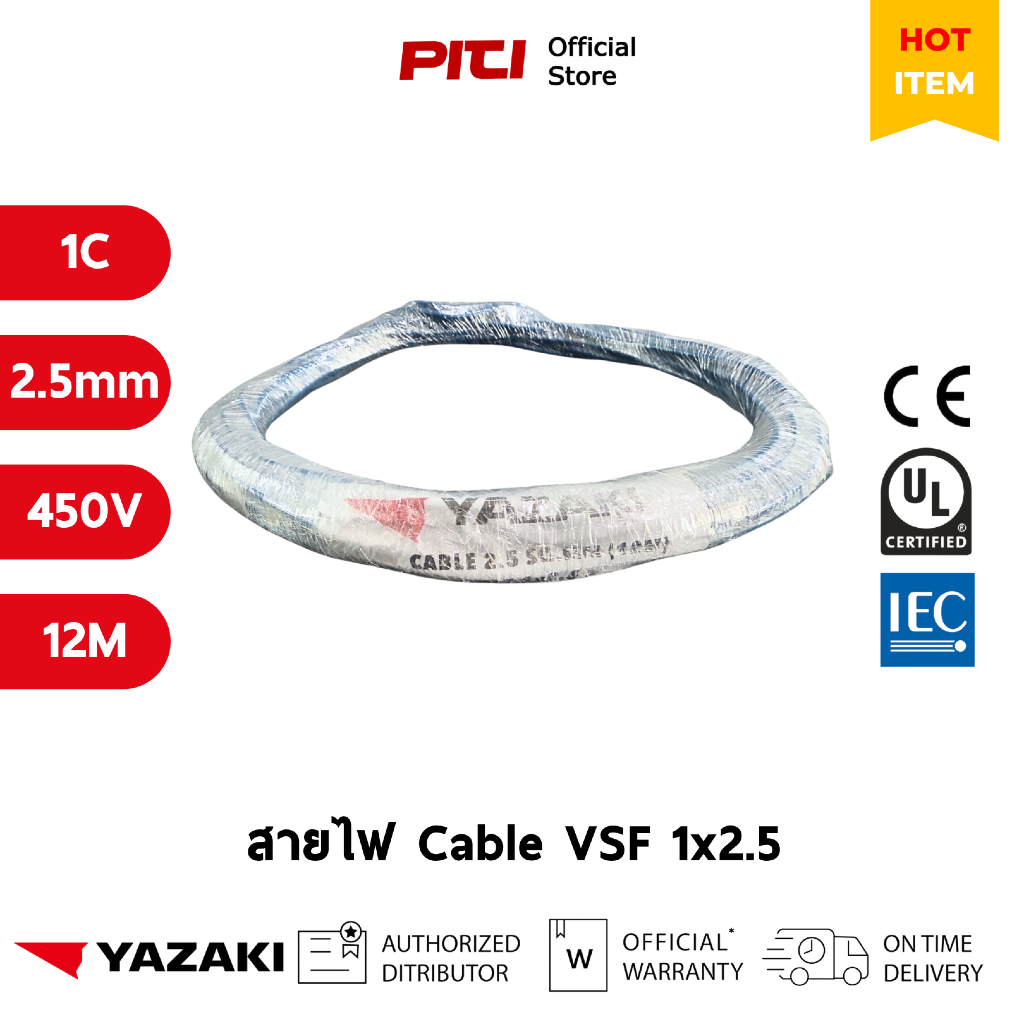 Yazaki สายไฟ VSF 1x2.5 SQ.MM 12M 1 Cores Cable Control สีน้ำเงิน (สินค้าเก่า)