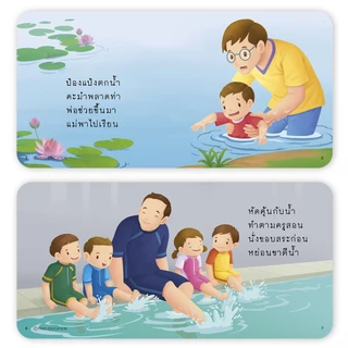 PASS EDUCATION นิทานป๋องแป๋ง ชุดหนูทำได้ นิทานคำกลอน นิทานภาพ หนังสือเด็กเสริมพัฒนาการ