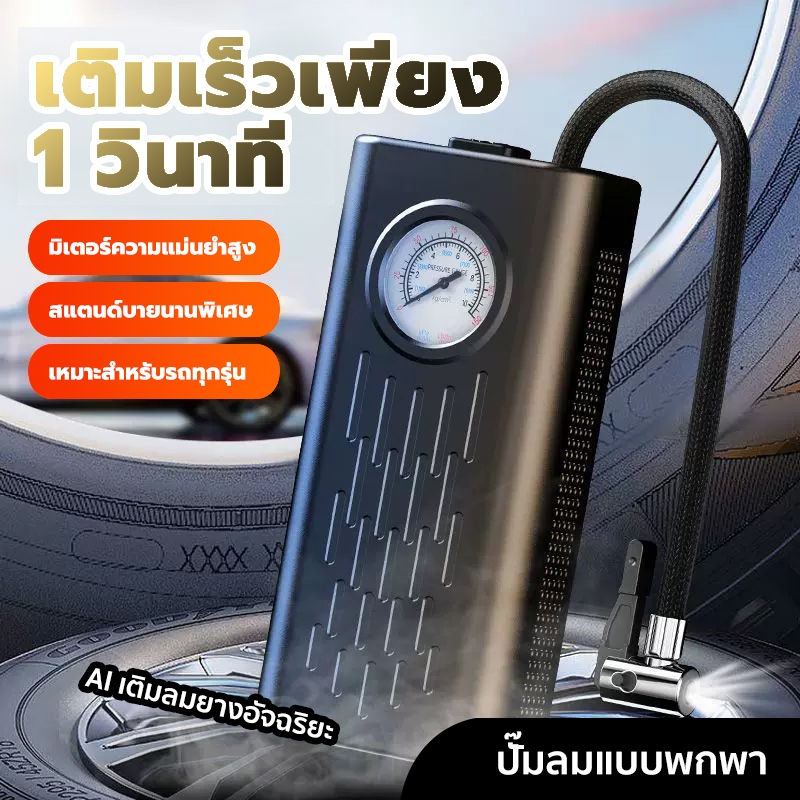 ⚡ประเทศไทย 24 ชั่วโมง⚡ ที่เติมลมยางรถ เครื่องปั๊มลมไฟฟ้า เครื่องสูบลมไฟฟ้า มอเตอร์ไซค์  ปั้มลมแบบพกพา