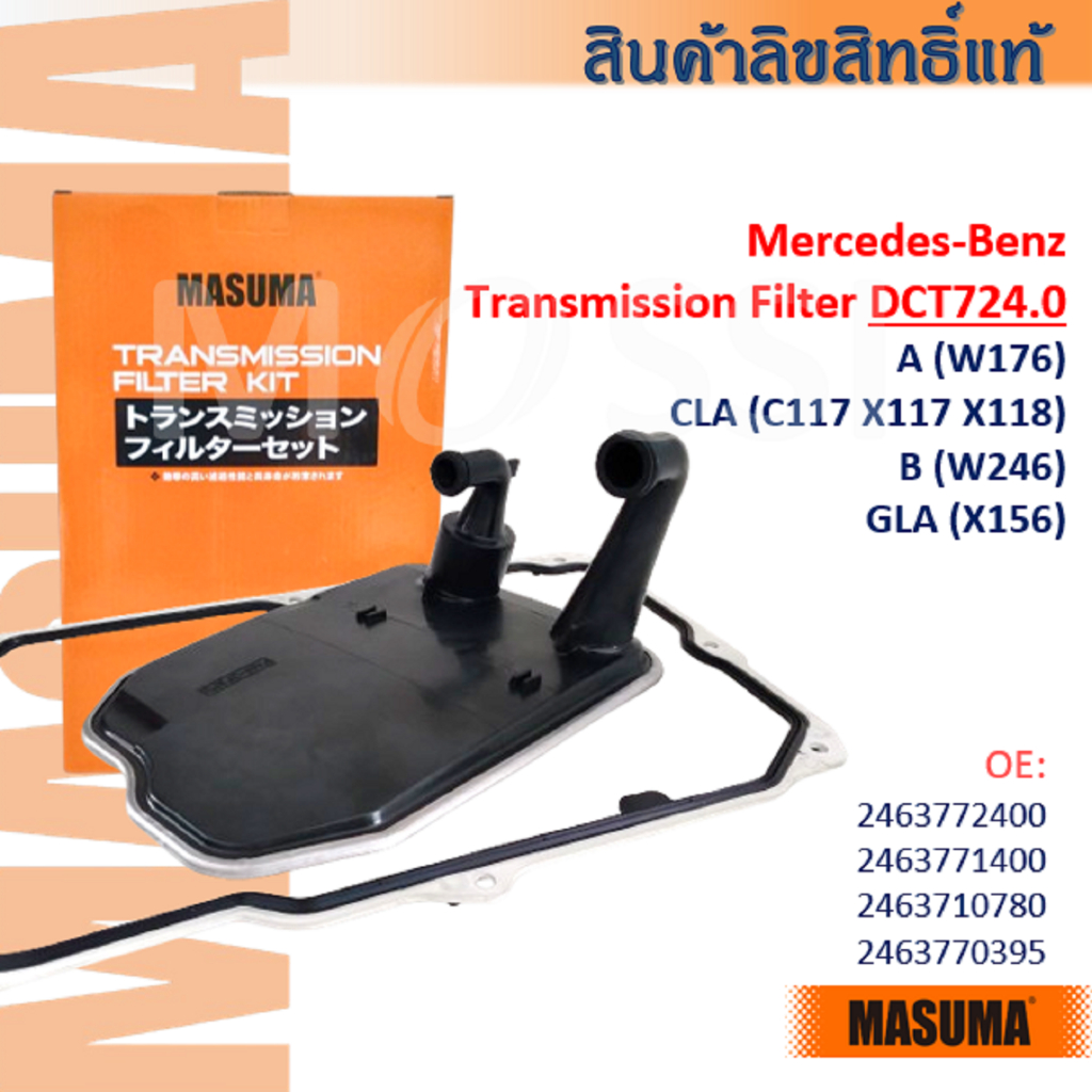MASUMA🟠 BENZ กรองเกียร์ DCT724.0 C,CLA(W176 C117 X117 X118) B(W242 W246) GLA(X156) #FFZ004