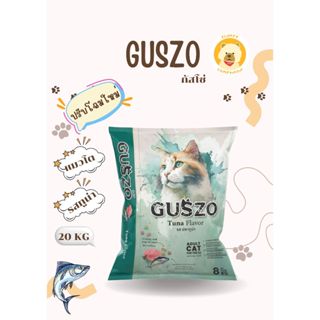 อาหารแมวกัสโซ่ รสทูน่า 8 กิโลกรัม เม็ดสามสี