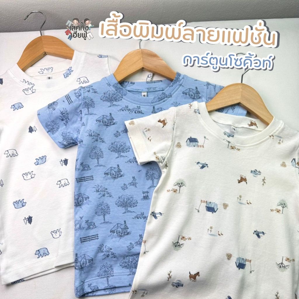 FUFU เสื้อผ้าเด็ก เสื้อยืดเด็ก สไตล์น่ารัก ขนาดเด็ก 1-6ปี เสื้อเด็ก แขนสั้น คอกลม ผ้าคอตตอน (TSF-22)