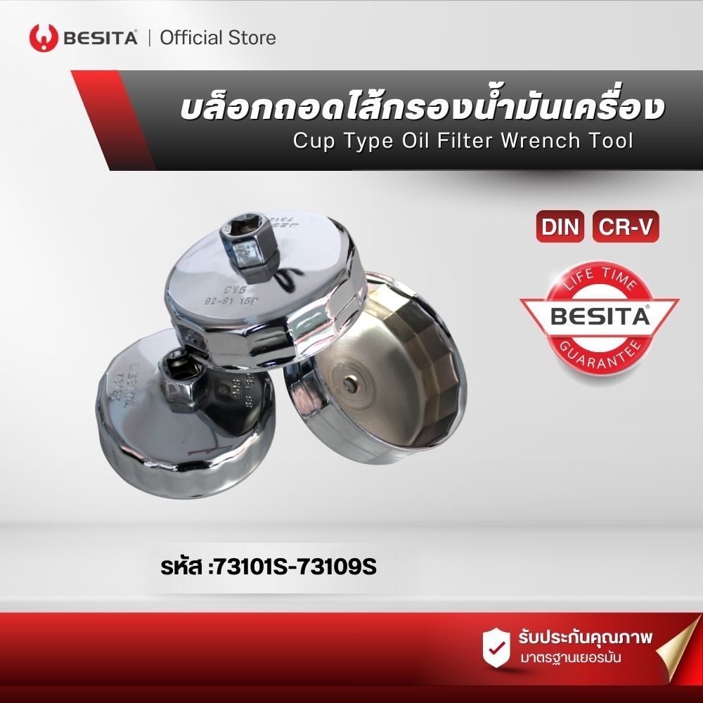 BESITA บล็อกถอดไส้กรองน้ำมันเครื่อง เครื่องมือถอดไส้กรองน้ำมันเครื่อง (Oil Filter Socket)
