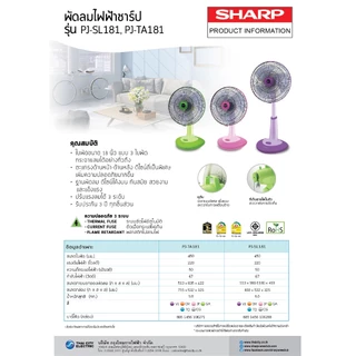 พัดลม SHARP 18 นิ้ว แบบตั้งพื้น (สไลด์) รุ่น PJ-SL181