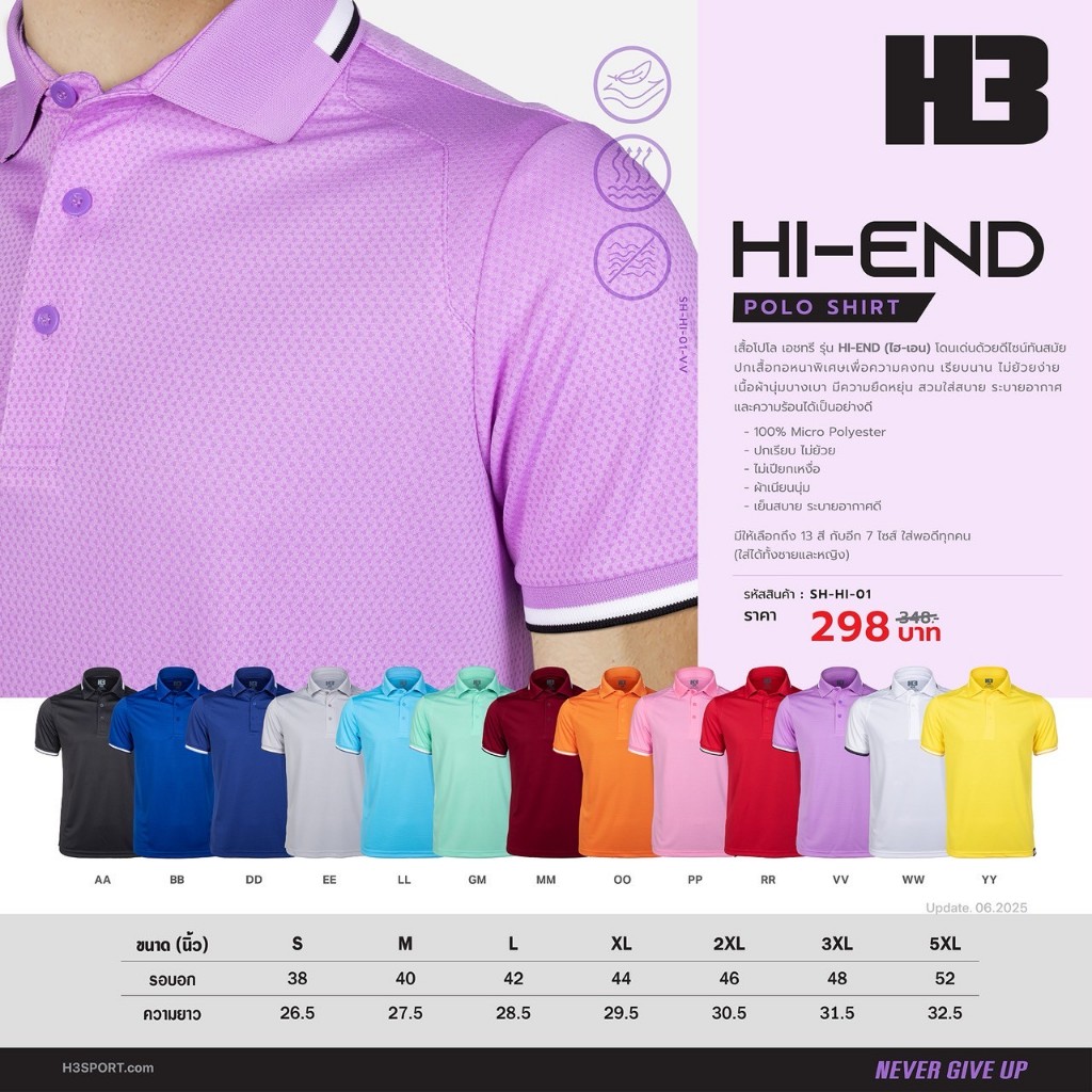 เสื้อโปโล Hi-End รุ่น SH-HI-01 พรีเมียมทุกสัมผัส