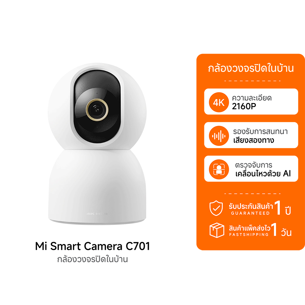 [NEW] Xiaomi Mi Smart Camera C701 Home Security Camera กล้องวงจรปิด CCTV กล้องวงจรปิดไร้สาย -1Y