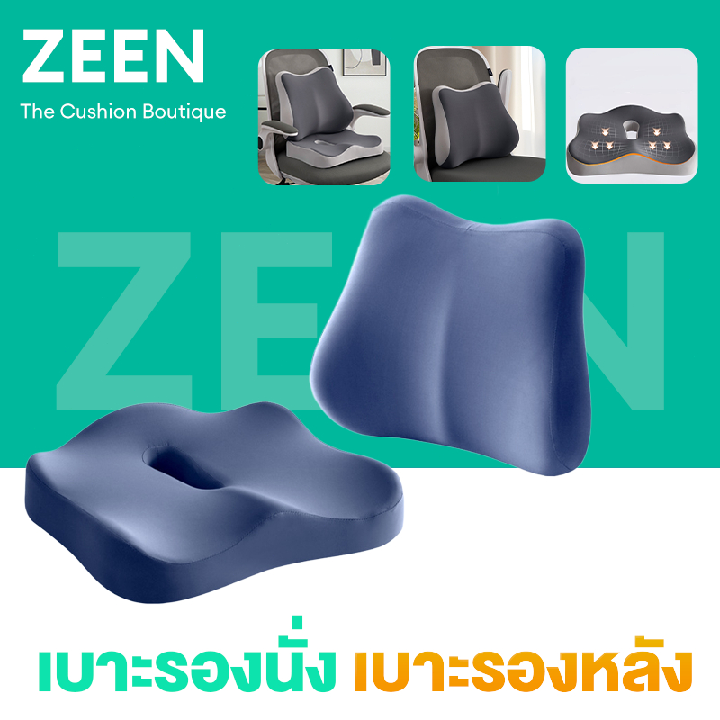 ZEEN  เบาะรองนั่ง เบาะรองหลัง เมมโมรี่โ100% ผ้าตาข่ายระบายอากาศดี รองรับสรีระ เพื่อสุขภาพ ใช้ได้ทั้งเก้าอี้และเบาะรถยนต์