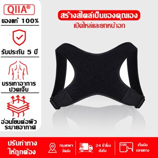【แบบซ่อนไม่อับอาย】QIIA สายยืดหลัง แก้ไขท่าทาง บรรเทาหลังค่อม…