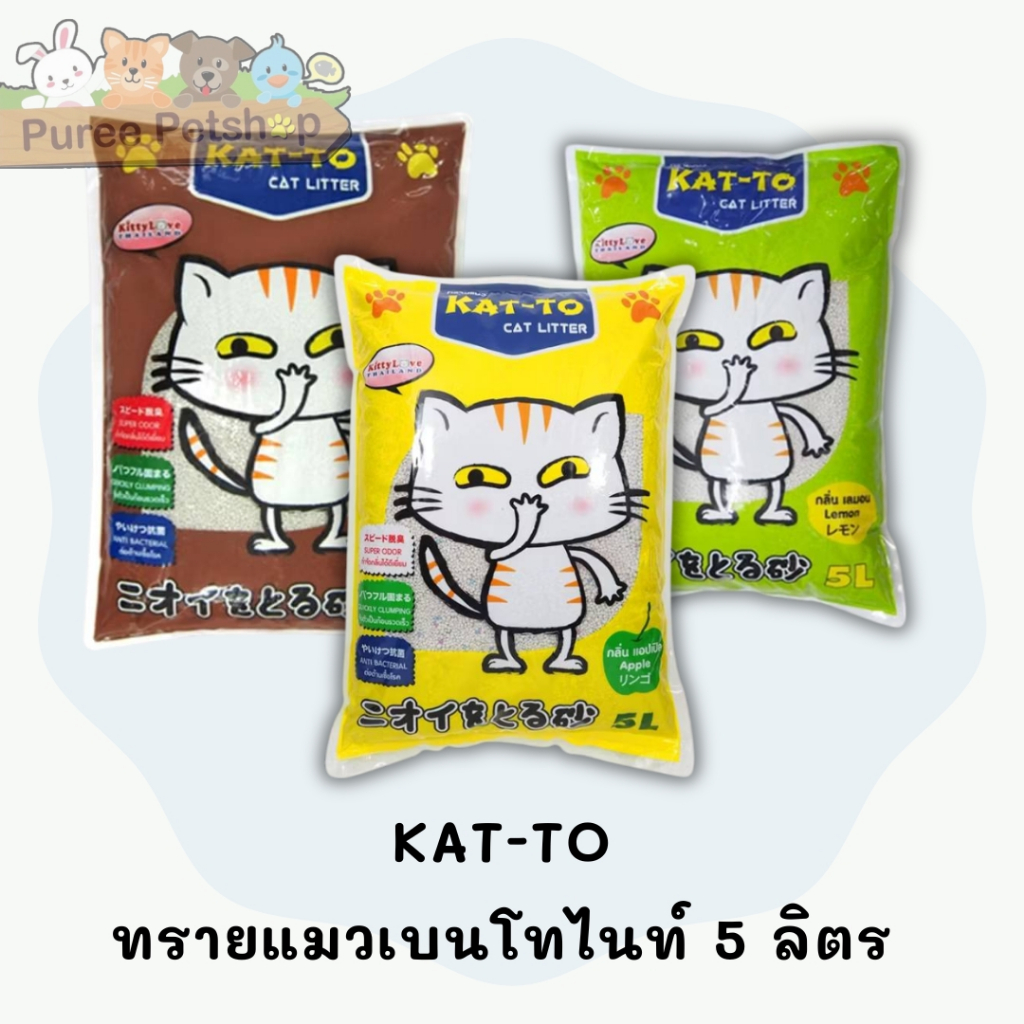 KAT-TO ทรายแมวเบนโทไนท์  5  ลิตร.