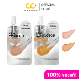 La glace Mini Ideal Corrector (2g) แบบซอง มินิ ไอดีล คอเรคเตอร์ ลา กลาส - แพ็คเก็จใหม่