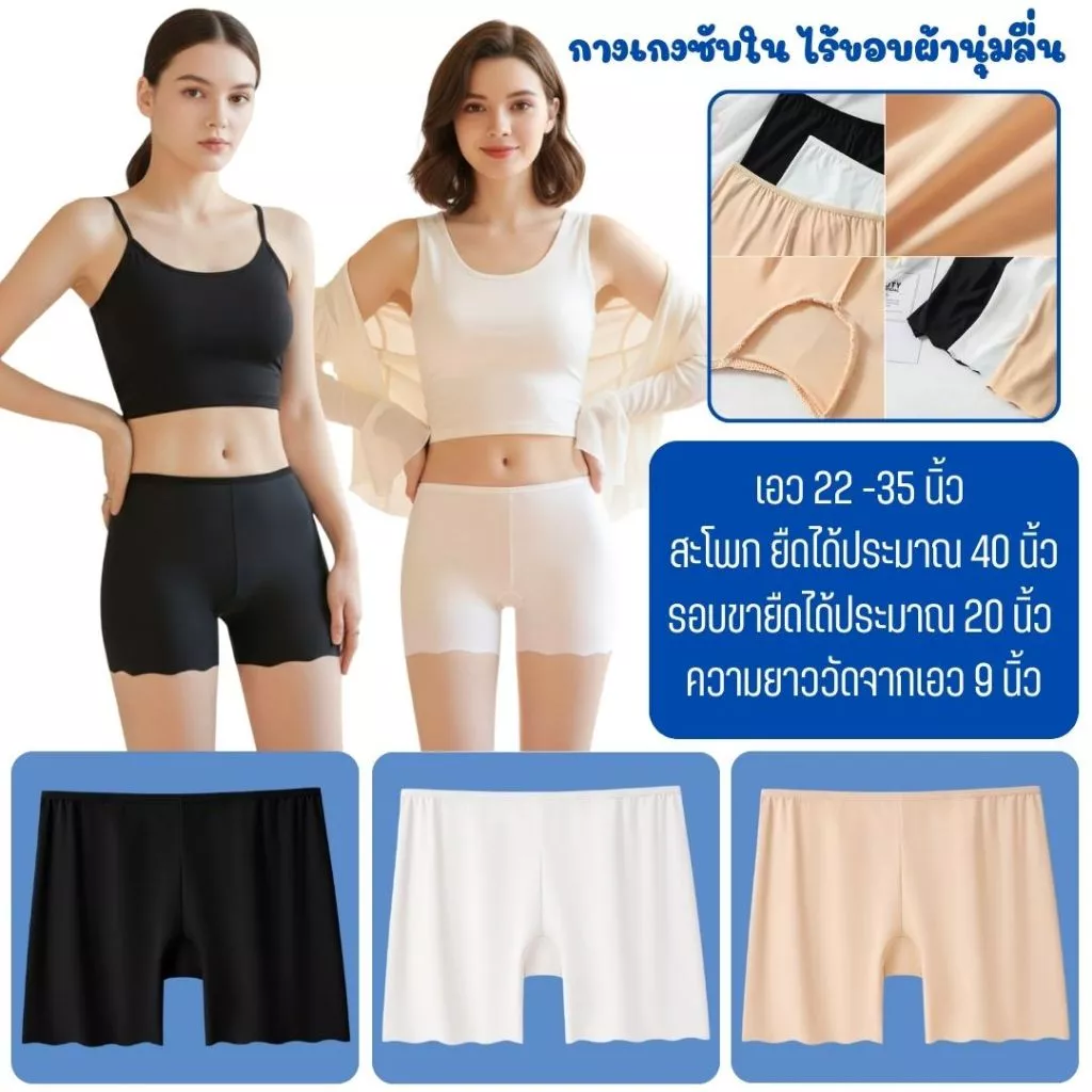 พร้อมส่งจากไทย💥LansrubBra💥 (N007) กางเกงซับในไร้ขอบ ใส่สบายไม่อึดอัด