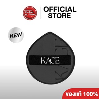 Kage Charcoal Puff พัฟทรงหยดน้ำ พร้อมกล่องเก็บพัฟ