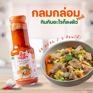 Anglhao อังเหลา น้ำจิ้มสุกี้/น้ำจิ้มซีฟู๊ด/น้ำจิ้มแจ่ว Sukiyaki Sauce/Seafood Sauce/Tamarind Dipping Sauce(100mlor260ml)