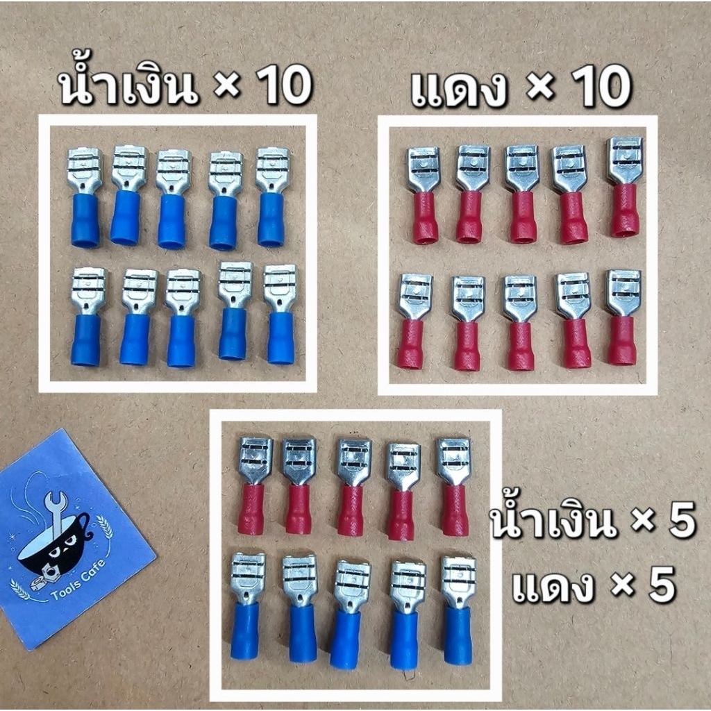 หางปลาแบบมีปลอกหุ้ม [ ถุงละ 10 ตัว ] เสียบแอร์แบน ตัวเมีย