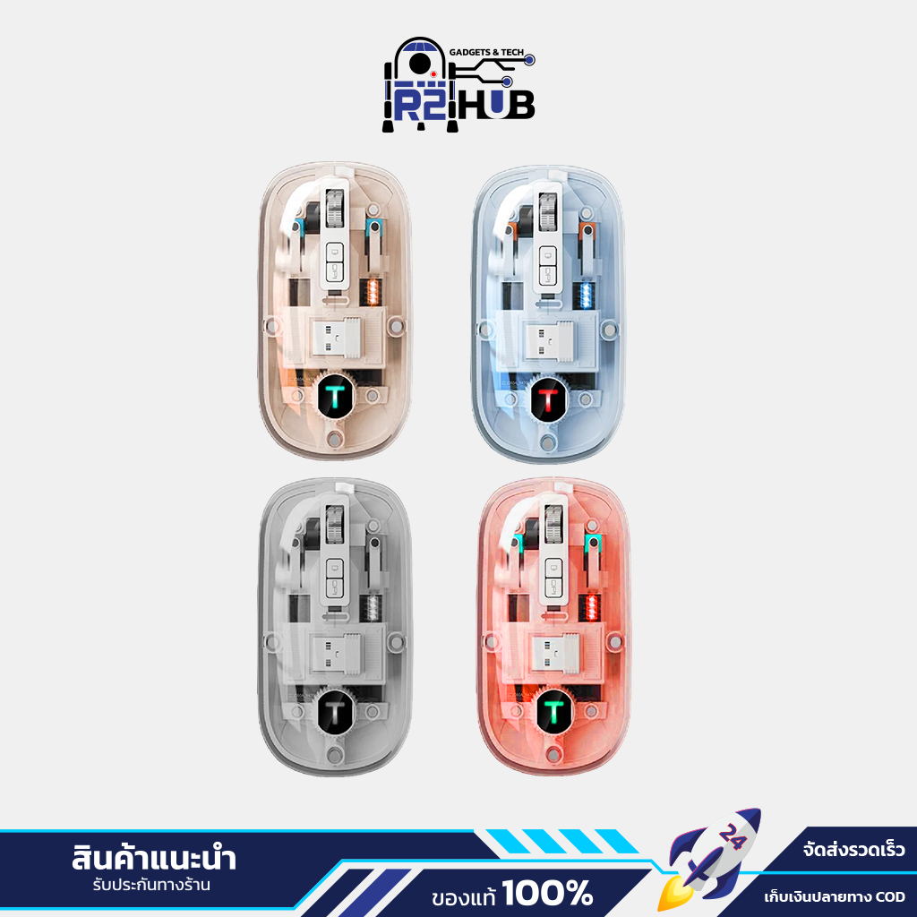 เมาส์ไร้สาย T26 แบบเงียบพิเศษ รองรับ USB/Type-C/Bluetooth 3 โหมด ดีไซน์โปร่งใส ไฟRGB