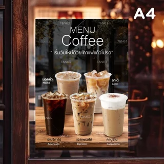 ป้ายเมนูเครื่องดื่ม A4 เคลือบกันน้ำ | พิมพ์สีสด เหมาะสำหรับคาเฟ่ ร้านน้ำ ร้านกาแฟ ชา