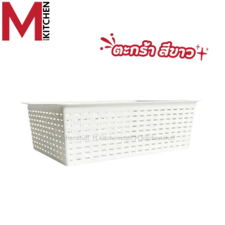 M KITCHEN กล่องเก็บของ ตะกร้าใส่ของ กล่องใส่เอกสาร พลาสติก วางซ้อนได้ ใส่a4 ได้ S-0122 (C0)