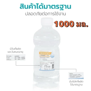 [ ยกลัง ] ล็อตใหม่✨ส่งไว✅ 1000ml. น้ำเกลือ Otsuka Seishoku ปราศจากเชื้อ เซโชกุ ขวดดัมเบล pm2.5 ล้างจมูก ล้างแผล เช็ดหน้า
