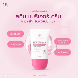 ส่งทันที : ลด 10% ในไลฟ์ ♡ SKIN BARRIER CREAM สกินแบริเออร์ครีม ครีมพักผิว ผิวแพ้ง่าย พี่กุ้งกดสิว มาดามกิ๊กกี้ 25 กรัม