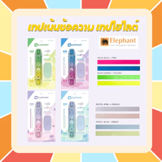 Elephant ตราช้าง เทปเน้นข้อความ รุ่นกาแล็กซี 2 สี ลบออกได้ กันน้ำ หน้ากว้าง 5 มม. ยาวสีละ 3 ม. มีเทปลบคำผิด + เทปกาวด้วย