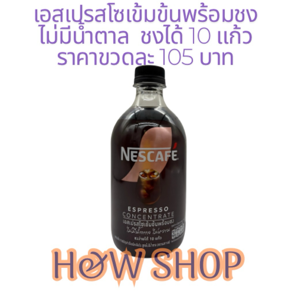 NESCAFE Ready-to-Mix  เนสกาแฟ เรดี้ทูมิกซ์ กาแฟเข้มข้นพร้อมชง สูตรเอสเปรสโซ ไม่มีน้ำตาล