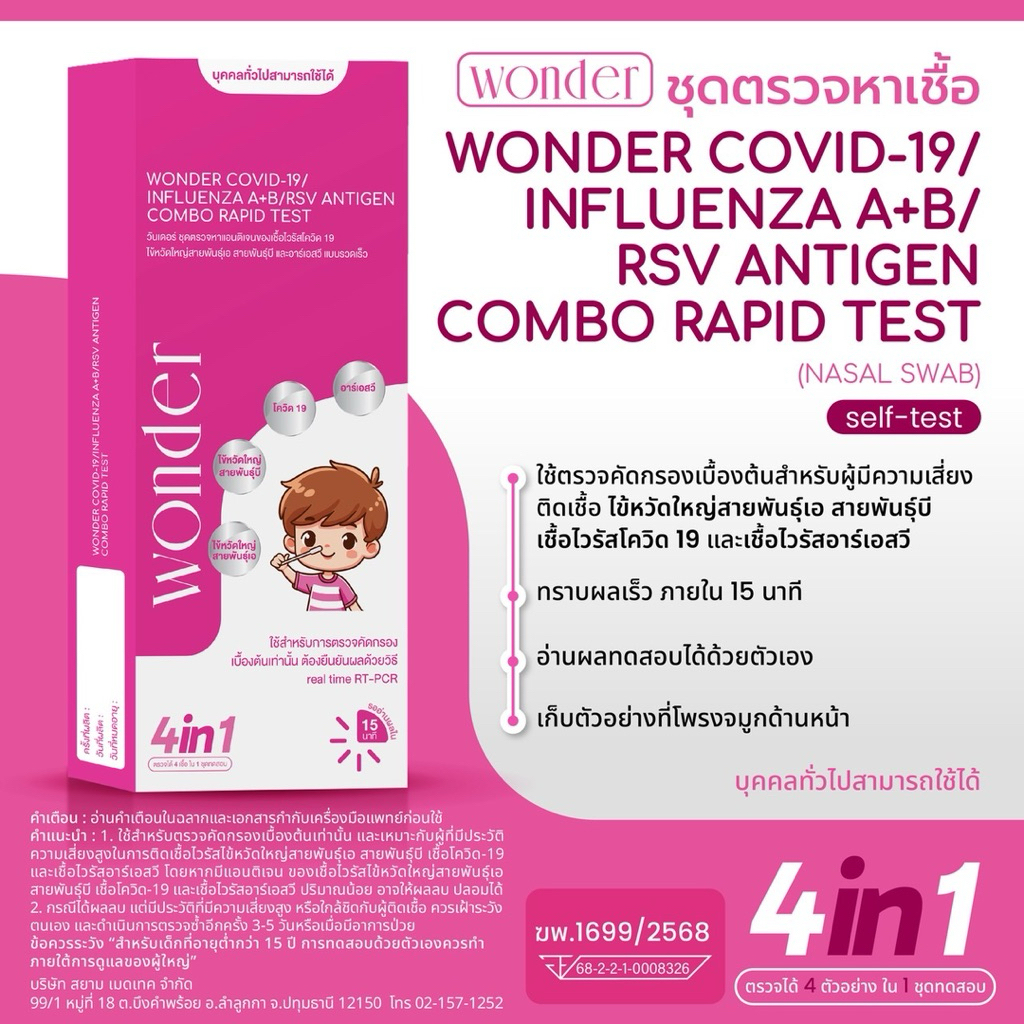 Wonder ชุดตรวจ 4in1 rsv/โควิด/ ไข้หวัดใหญ่เอ,บี Combo Test Kit - รูปที่ 2