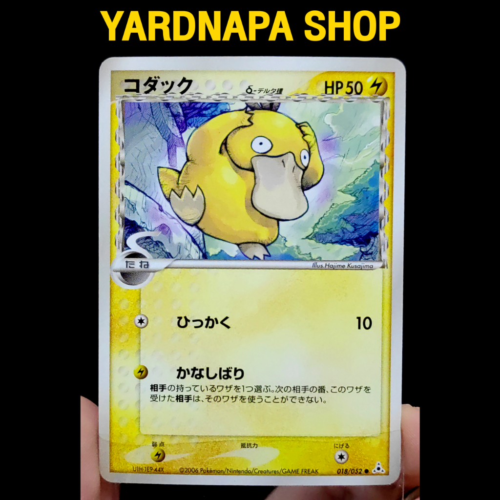 Psyduck 018/052 Unlimited Delta 2006 EX Holon Phantoms Pokemon Card Japan โปเกมอน การ์ด ญี่ปุ่น ของแ